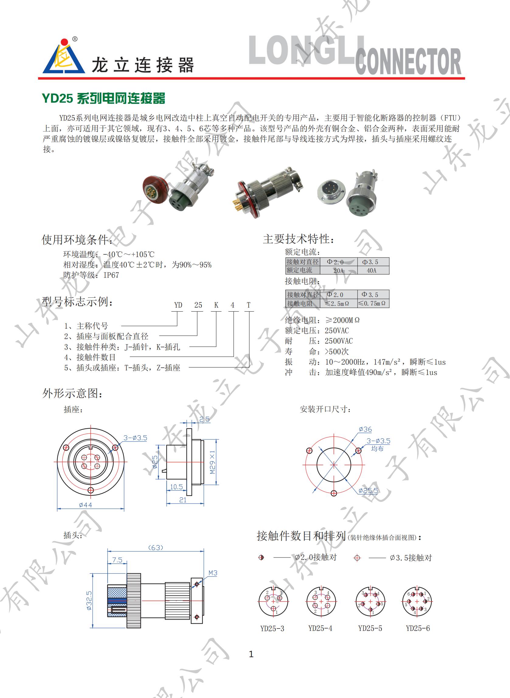 YD25系列電網(wǎng)連接器(圖1)