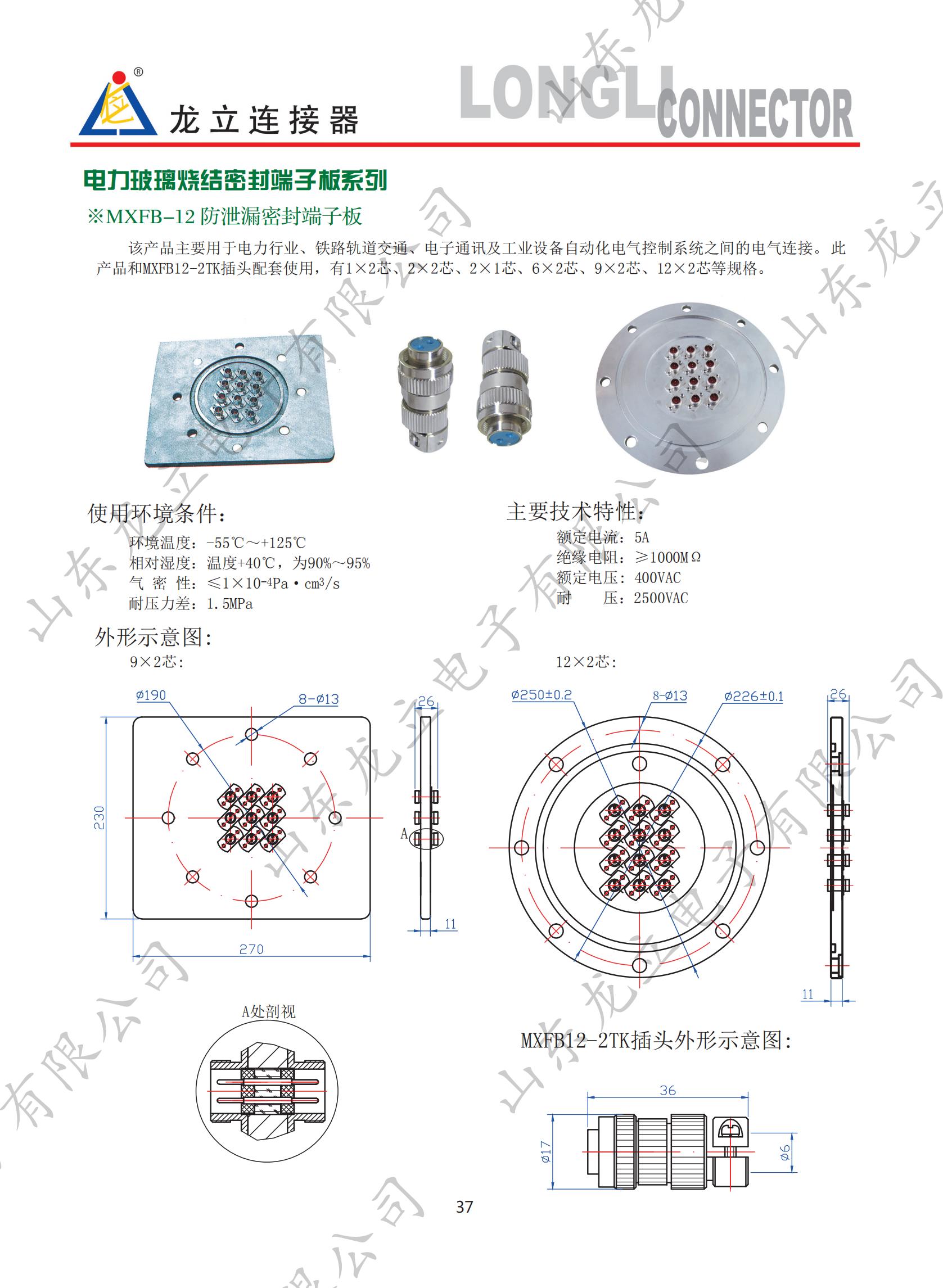  電力玻璃燒結(jié)密封端子板系列(圖3)